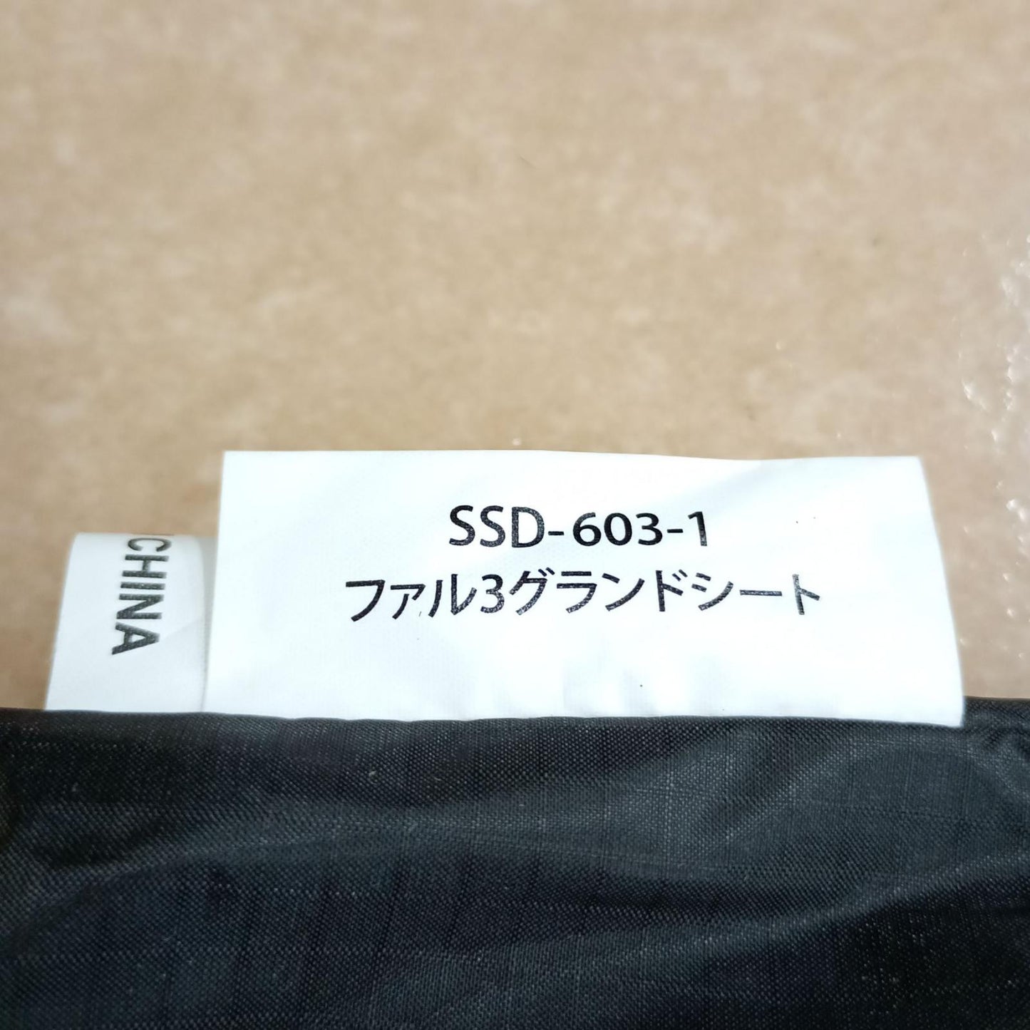 ファル 3 グランドシート(SSD-603-1)