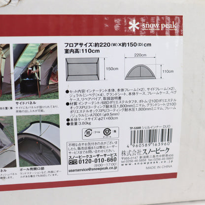 シェルインナーDUO [1-2人用](TP-530IR)
