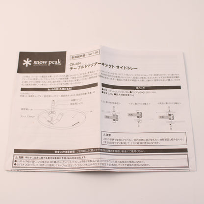 テーブルトップアーキテクト サイドトレー