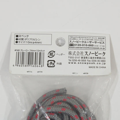 グレーロープ4mm 10mカット [未使用中古品]