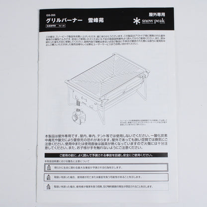 グリルバーナー 雪峰苑
