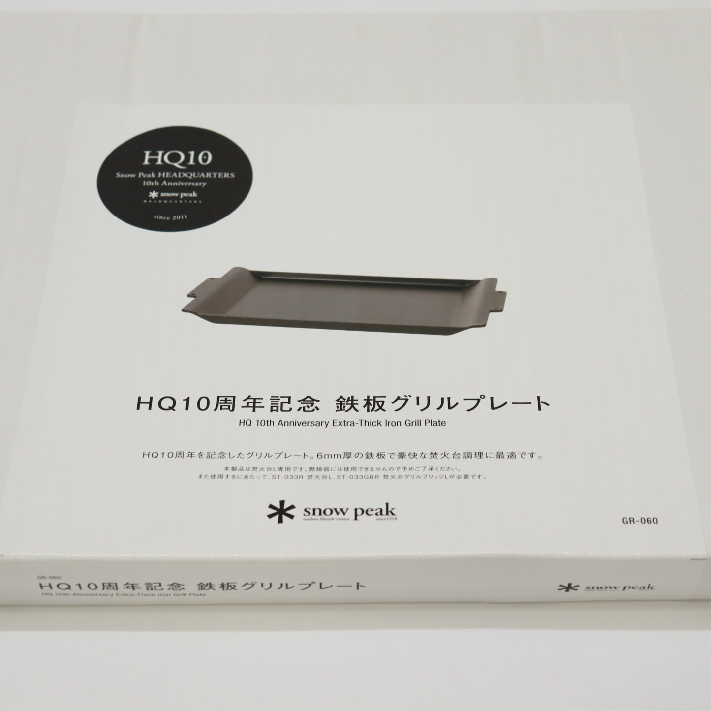 HQ10周年記念 鉄板グリルプレート [未使用中古品]